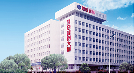 聯(lián)合信用 聯(lián)合信用